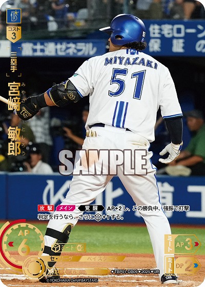 宮﨑 敏郎(横浜DeNAベイスターズ)(UR) 【TBP01-DB09UR】